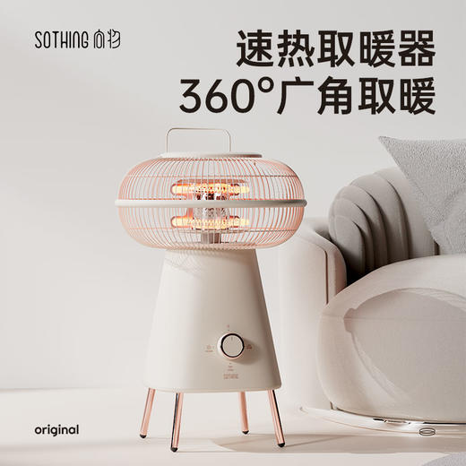 【围炉煮茶终极版】向物圆几小太阳取暖器 商品图1