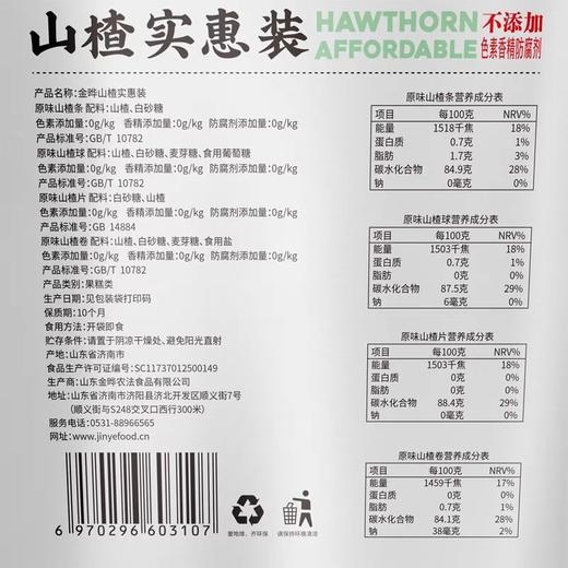 金晔山楂条卷球圆片果丹皮混合口味礼包组合700g办公休闲零食 1件装 商品图3