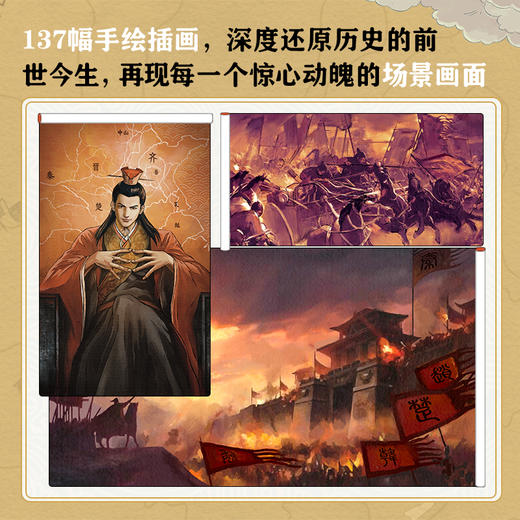 少年读春秋战国（全4册） 商品图4