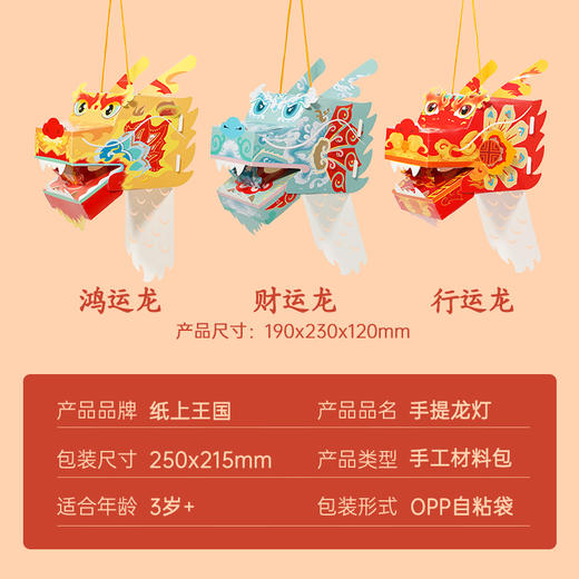 【提灯舞龙 欢喜过大年】Harpaper春节手提灯笼 儿童手工diy玩具生肖龙 舞龙助庆 吉祥如意龙 商品图6