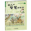 漫画文言名篇丛书4册  适读年龄6-15岁 商品缩略图4