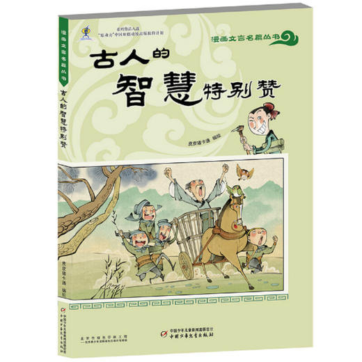 漫画文言名篇丛书4册  适读年龄6-15岁 商品图4