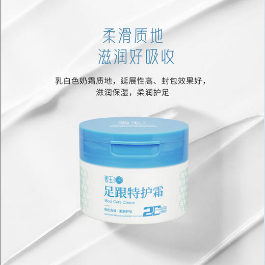 【优选】雪玉足跟特护霜100g（72小时内发货） 商品图4