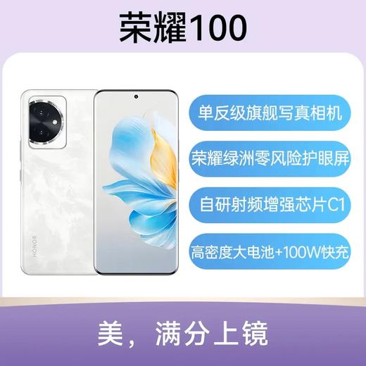 荣耀 100 全网通5G版 迷蝶蓝 16GB+256GB 商品图0