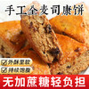 「三款口味！外酥里软」康泉全麦司康饼 红豆抹茶红丝绒粗粮糕点心零食品零食 商品缩略图1