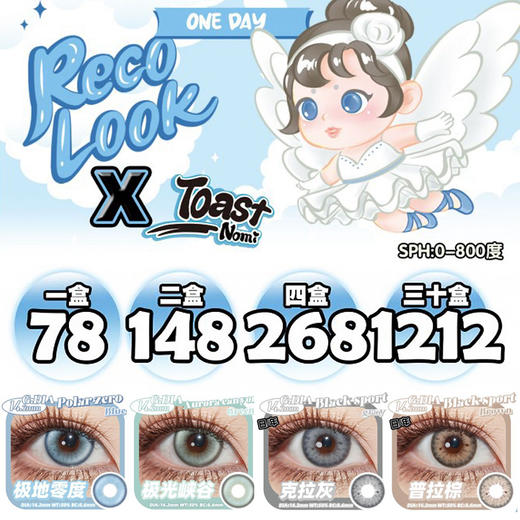 【限时活动】RECOLOOK&TOASTNOMI美瞳日抛活动，78/1盒,148/2盒 商品图0