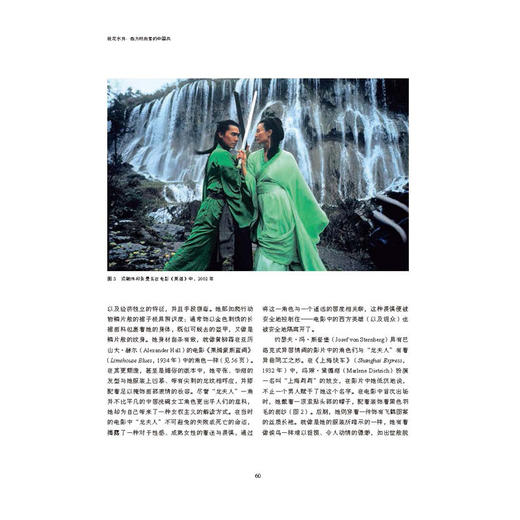 镜花水月：西方时尚里的中国风 商品图7