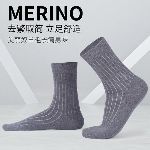 洁丽雅4双装长筒男袜美丽奴羊毛长筒男袜纯色简约运动休闲袜男士 商品图1