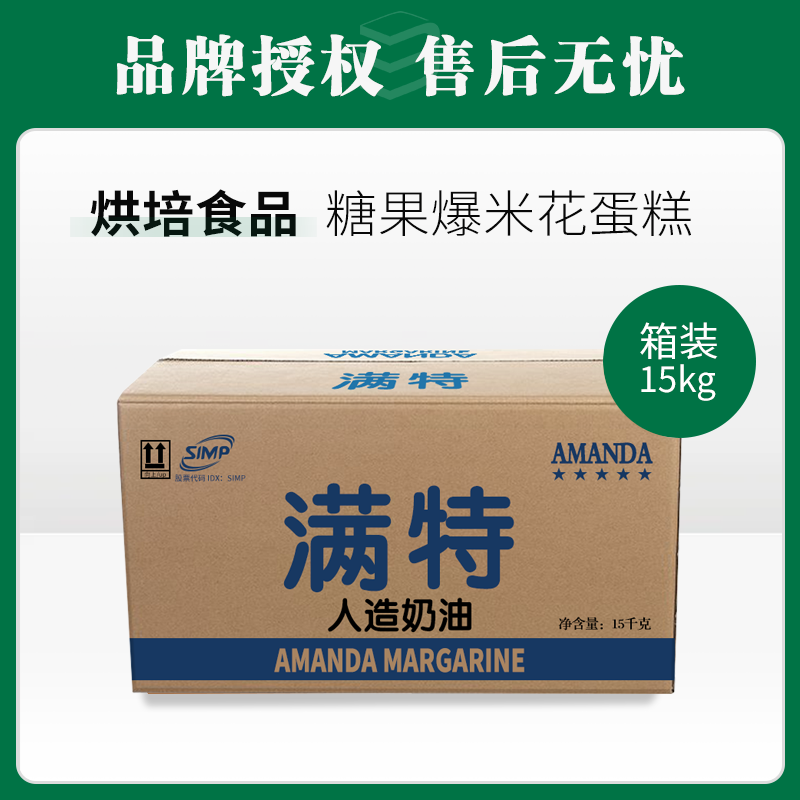 满特人造奶油 15kg【005】