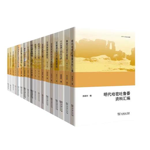 欧亚备要（34种套装，书目见详情页） 商品图0