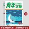 《青年文摘 40周年美文珍藏书》 商品缩略图1