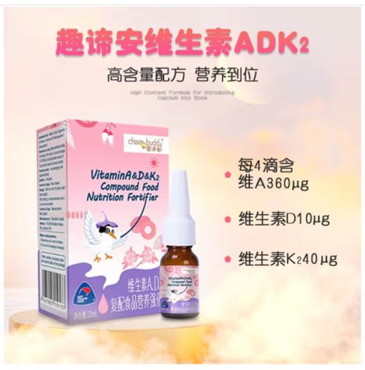 趣谛安（cheer buddy）维生素A、D、K2复配食品营养强化剂 1瓶 商品图1