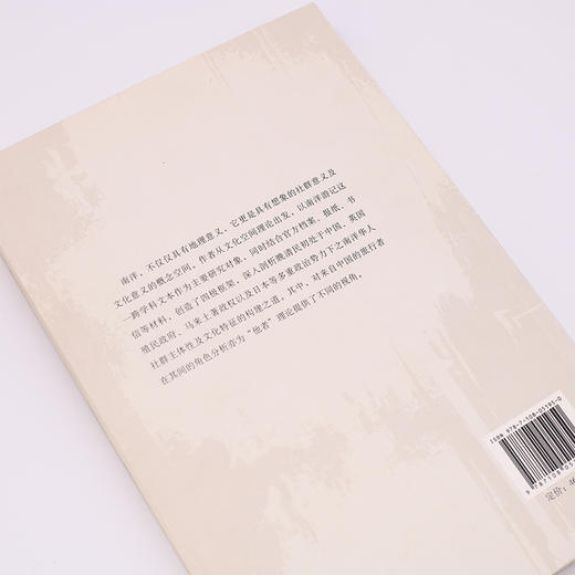 晚清民初南洋华人社群的文化建构：一种文化空间的发现 薛莉清 著 商品图7