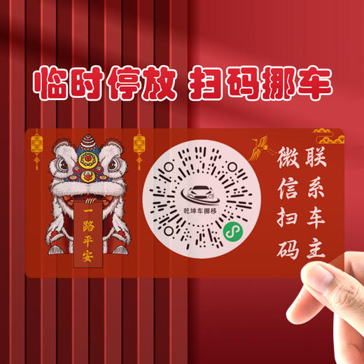 虚拟电话牌/临时停车挪车码 商品图3