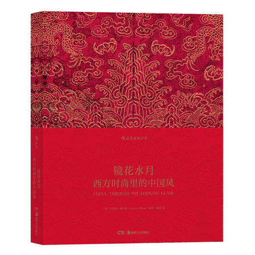 镜花水月：西方时尚里的中国风 商品图0