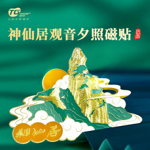 观音夕照磁贴-神仙居 商品图0