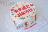 1027CAKE |  手绘花花 祝福 有幸遇见 并肩同行 离职退休 商品缩略图2