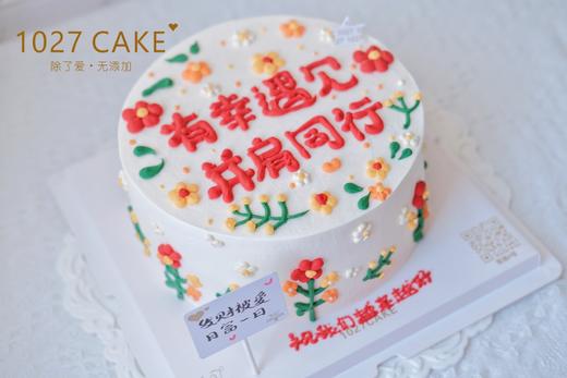 1027CAKE |  手绘花花 祝福 有幸遇见 并肩同行 离职退休 商品图2
