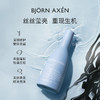 【郑州保税】瑞典Björn Axén彼扬爱森蓝缎修护洗发水2.0版本/护发素 250 ml 商品缩略图1