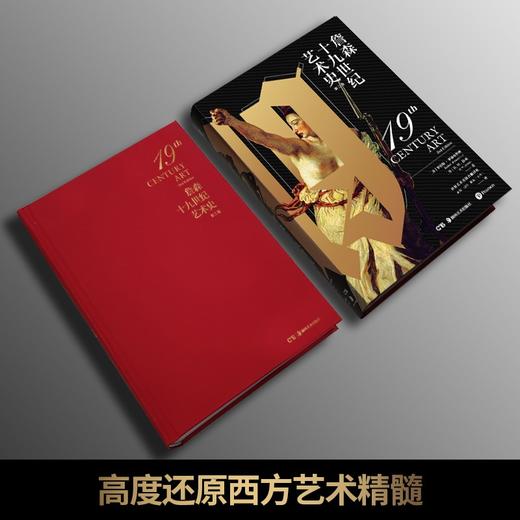 詹森十九世纪艺术史 商品图8