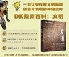 DK探索百科三部曲《地球》+《生命》+《文明》 商品缩略图6