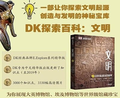 DK探索百科三部曲《地球》+《生命》+《文明》 商品图6