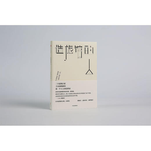 造旅馆的人 商品图3