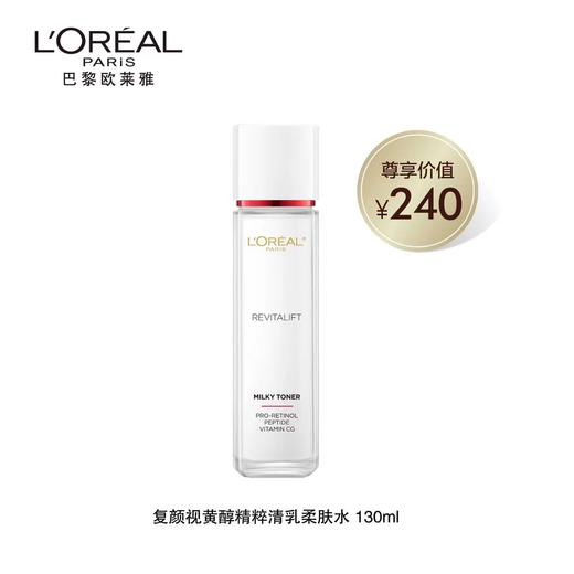 L'OREAL PARIS 欧莱雅复颜视黄醇精粹清乳柔肤水 商品图0