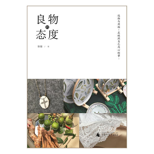 良物的态度 商品图1