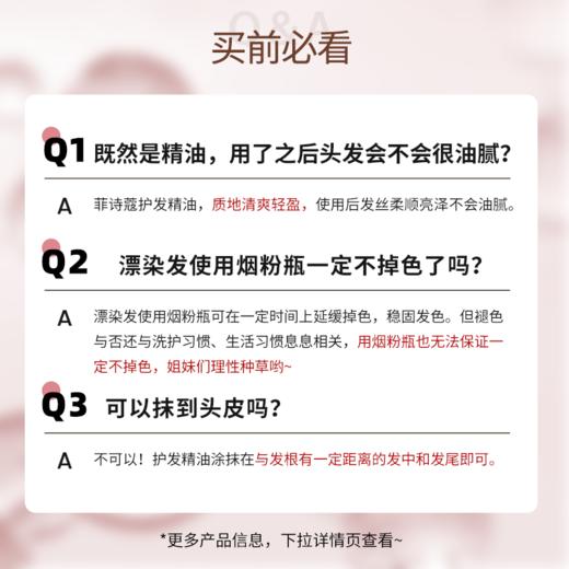 FicceCode/菲诗蔻 护发精油 30ml 商品图2