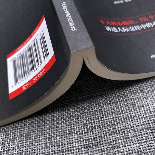 玩的就是心计正版心机 职场人际交往沟通说话技巧社交能力提升控心术职场人际读心术与谋略经典经典成功励志书籍大全 商品图2