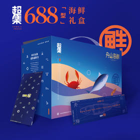 超集鲜舟山海鲜礼盒688型2900g