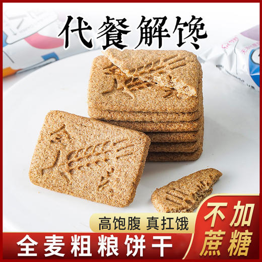 「全麦粗粮！高饱腹感」全麦杂粮粗粮饼干黑豆魔芋饼干早晚饼干休闲小零食品 商品图3