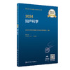 2024年妇产科学考试指导全国卫生专业技术资格考试妇产科中级职称主治副主任医师考试用书参考资料人卫正版官网人民卫生出版社 商品缩略图1