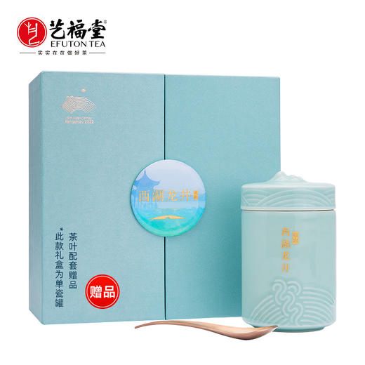 【新茶上市】艺福堂 茶叶 杭韵西湖龙井茶 青瓷茶韵 50g/盒 2025年新茶（亚运会特许） 商品图0