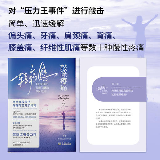 轻疗愈：敲除疼痛 商品图1