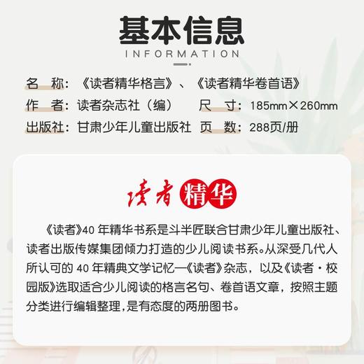 读者精华卷首语格言（全2册） 商品图4