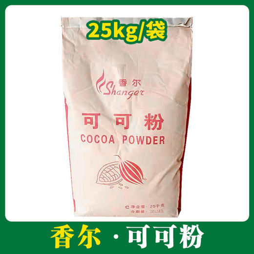 香尔可可粉25kg【048】 商品图0