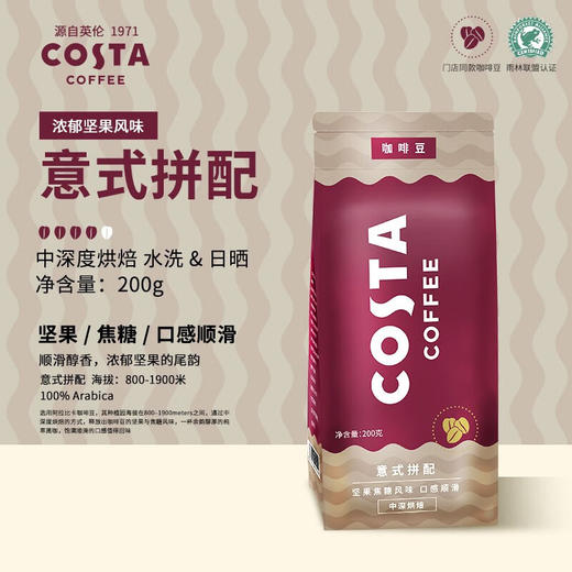 COSTA单产地咖啡豆 100%阿拉比卡中深度烘焙豆 意式拼配 200g 商品图0