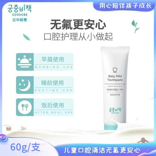 【中欧班列精选】韩国进口 宫中秘策草莓味/ 桃子味儿童牙膏 60g/支  XDR 商品图2