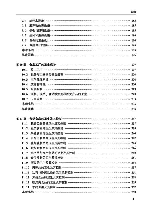 食品卫生学 商品图3