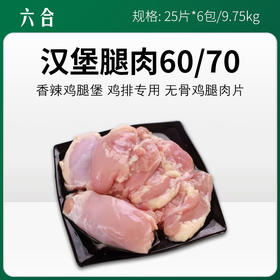 六和汉堡腿肉60/70/80/90【295  298  301】
