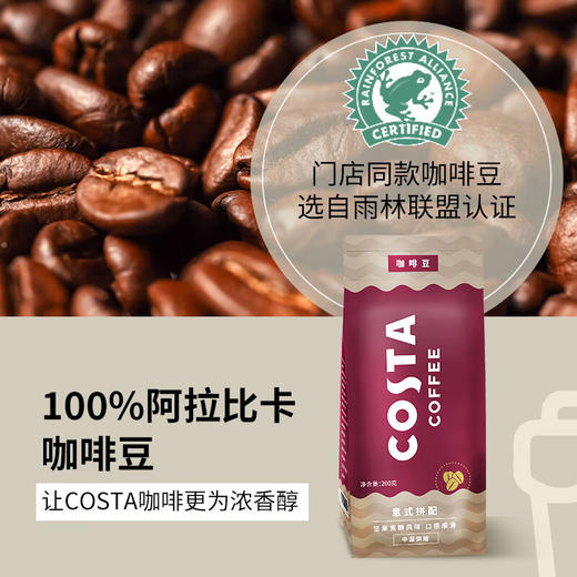 COSTA单产地咖啡豆 100%阿拉比卡中深度烘焙豆 意式拼配 200g 商品图1