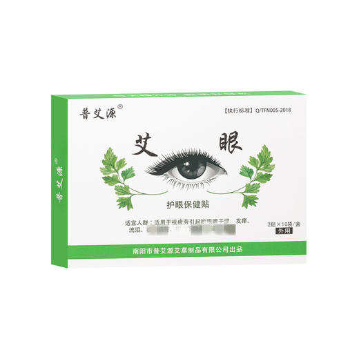 中药艾草眼贴 缓解眼部疲劳酸胀干涩模糊眼干原价30元会员价26元 商品图4