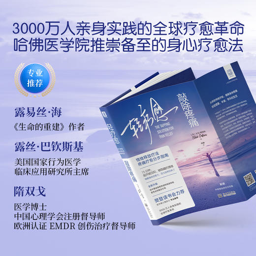 轻疗愈：敲除疼痛 商品图3