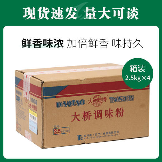 大桥调味粉2.5kg*4【110】 商品图0