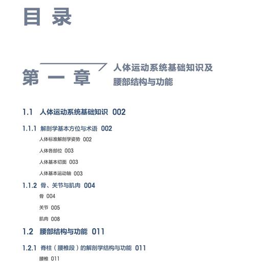 《膝关节功能强化训练》《肩关节功能强化训练》《腰部功能强化训练》（预防损伤、缓解慢性疼痛与提升运动表现） 商品图4