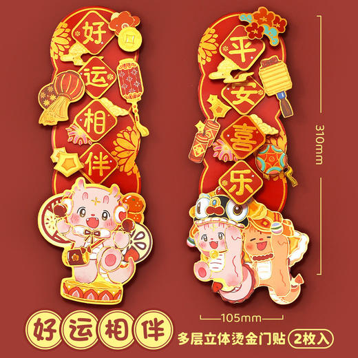【金龙迎新！好事成双】龙年生肖对贴2024新款春节大门装饰，立体福字门贴国潮烫金卡通年画，精致流沙烫金 富贵华丽 商品图5