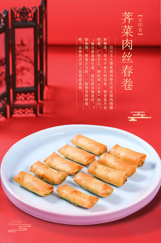 荠菜肉丝春卷 商品图2
