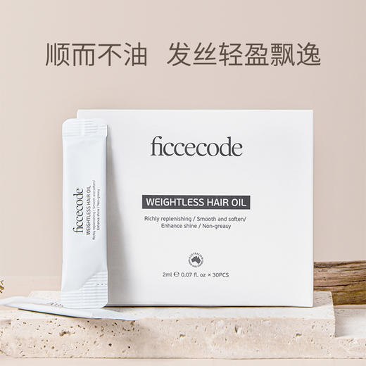 菲诗蔻护发精油轻盈版（若白盒）【LZ】 商品图0